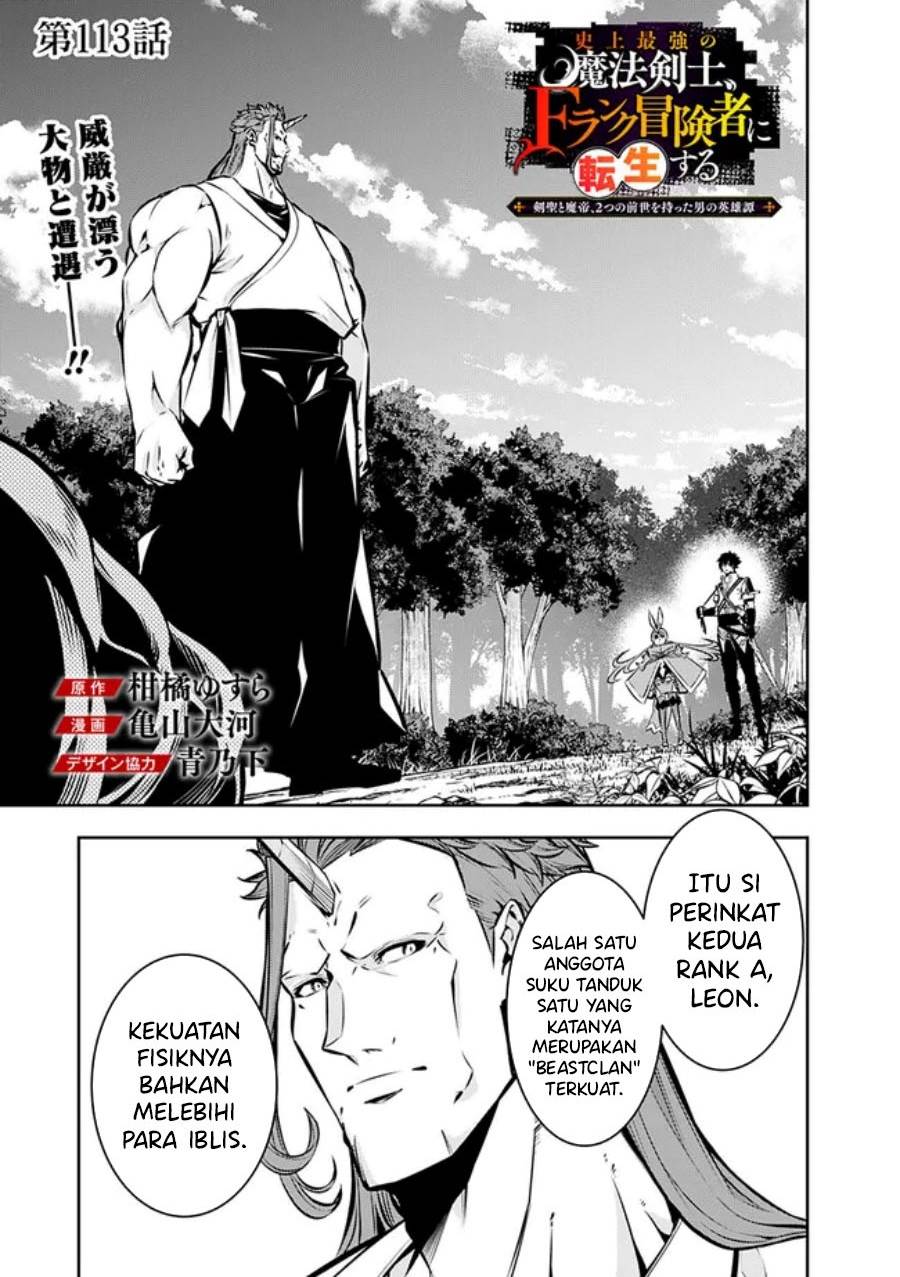 image-komik-shijou-saikyou-no-mahou-kenshi-f-rank-boukensha-ni-tensei-suru-chapter-113-0/15