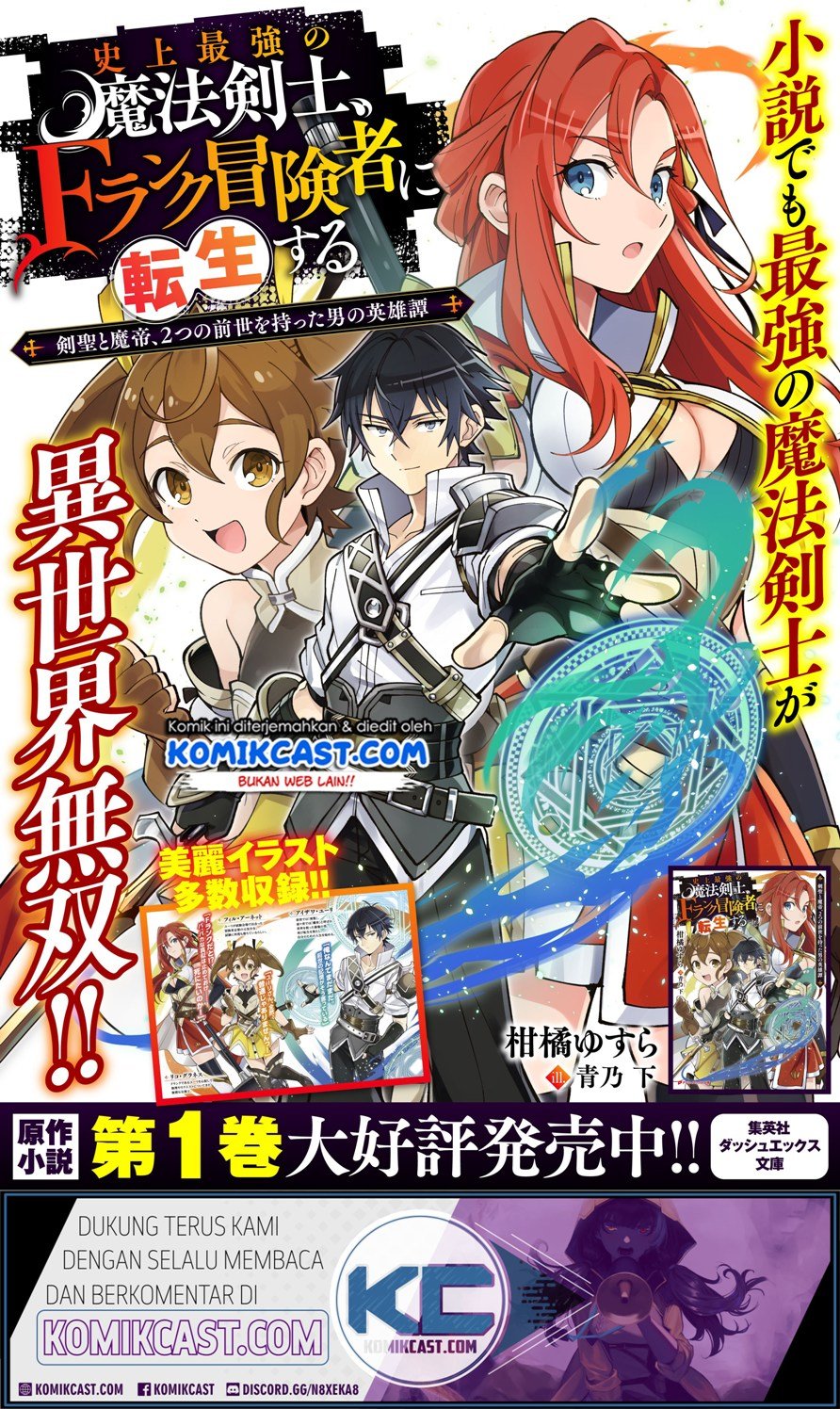 image-komik-shijou-saikyou-no-mahou-kenshi-f-rank-boukensha-ni-tensei-suru-chapter-19-22/24