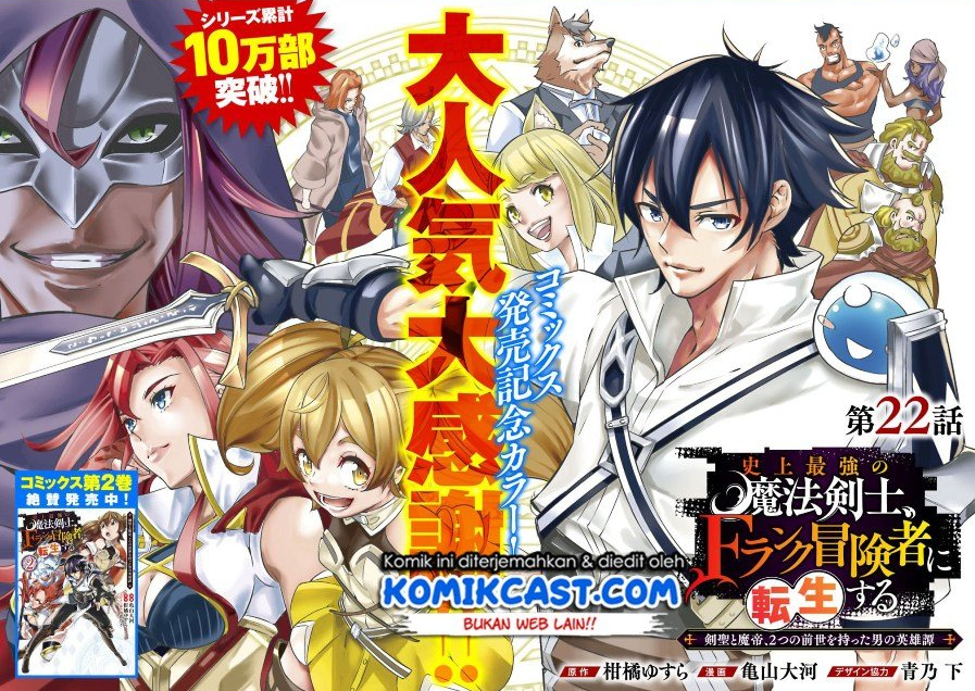 image-komik-shijou-saikyou-no-mahou-kenshi-f-rank-boukensha-ni-tensei-suru-chapter-22-0/17