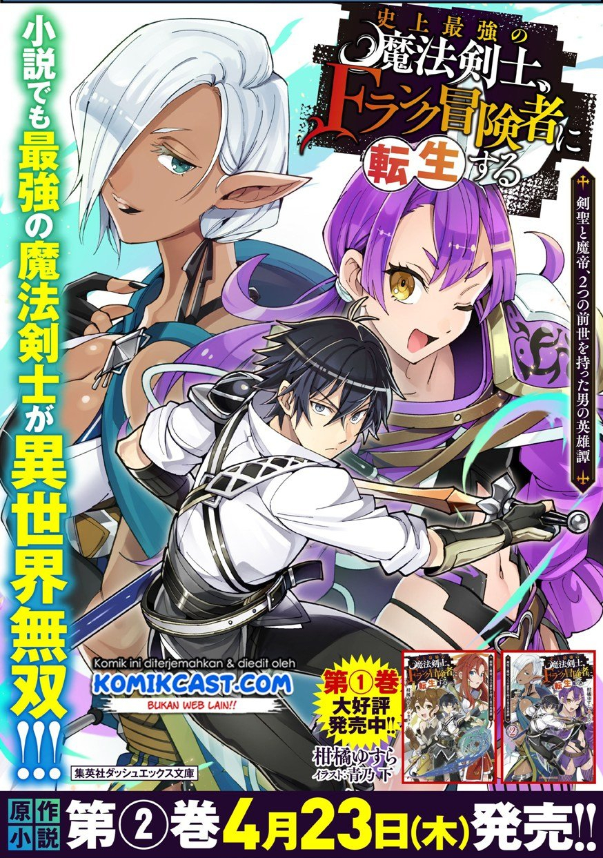 image-komik-shijou-saikyou-no-mahou-kenshi-f-rank-boukensha-ni-tensei-suru-chapter-22-16/17