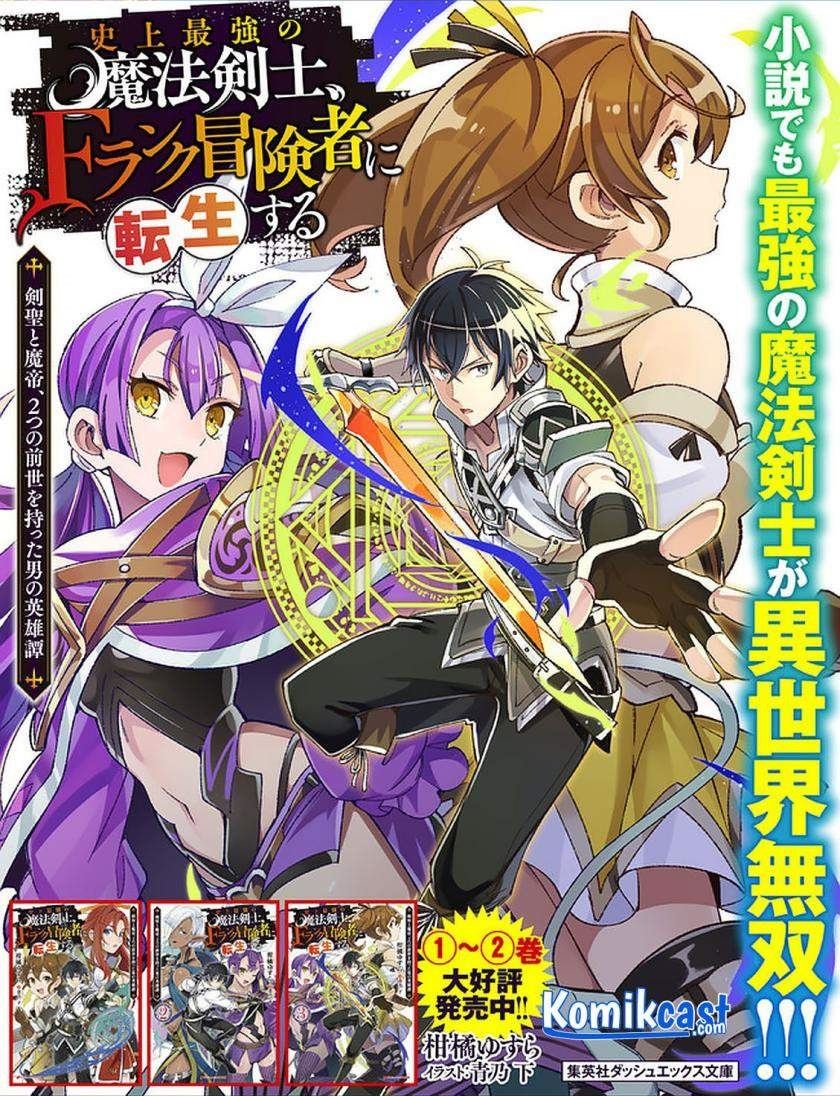 image-komik-shijou-saikyou-no-mahou-kenshi-f-rank-boukensha-ni-tensei-suru-chapter-42-20/21