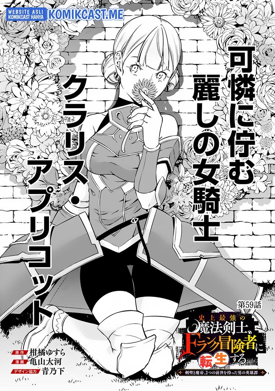 image-komik-shijou-saikyou-no-mahou-kenshi-f-rank-boukensha-ni-tensei-suru-chapter-59-0/11