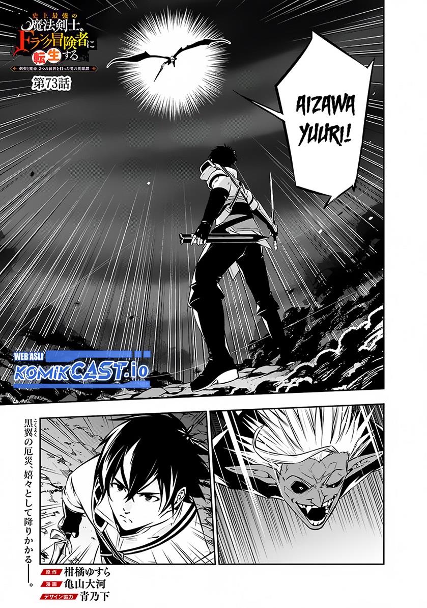 image-komik-shijou-saikyou-no-mahou-kenshi-f-rank-boukensha-ni-tensei-suru-chapter-73-0/19