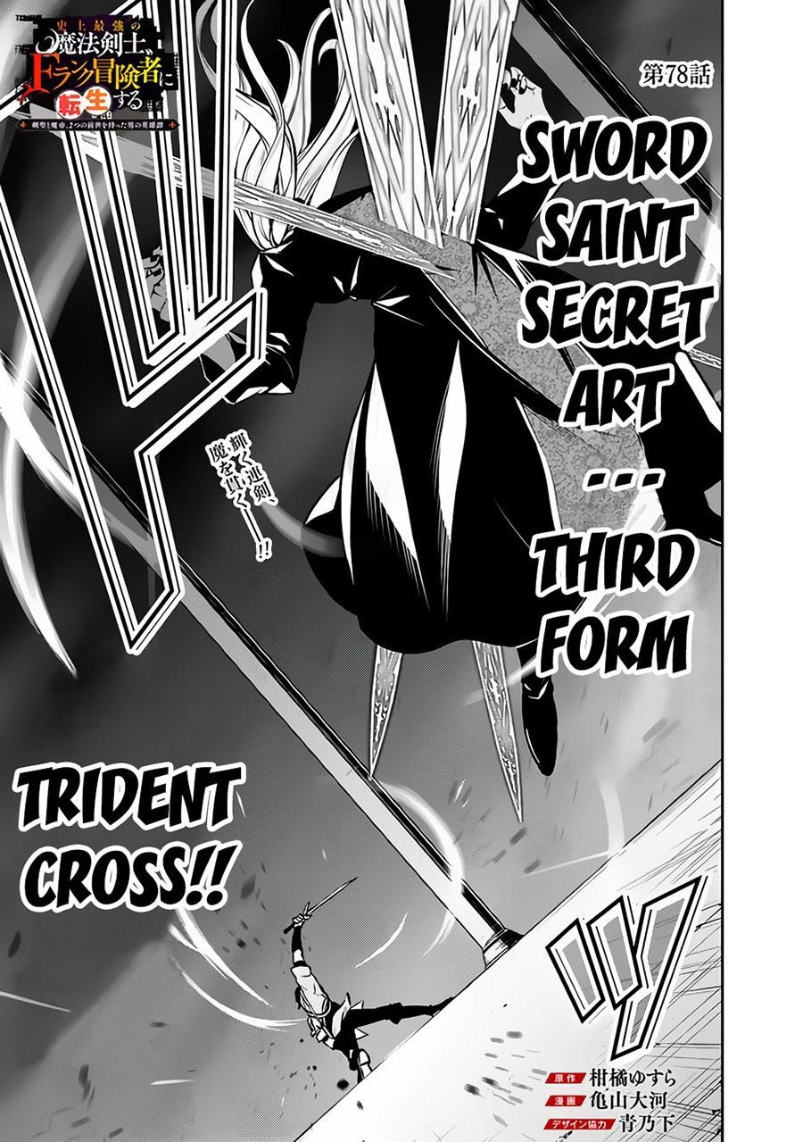image-komik-shijou-saikyou-no-mahou-kenshi-f-rank-boukensha-ni-tensei-suru-chapter-78-0/13