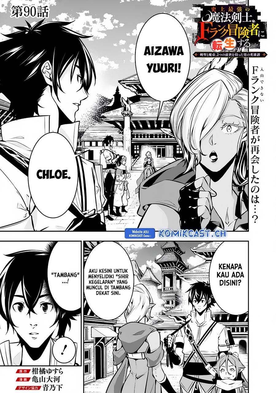 image-komik-shijou-saikyou-no-mahou-kenshi-f-rank-boukensha-ni-tensei-suru-chapter-90-0/16