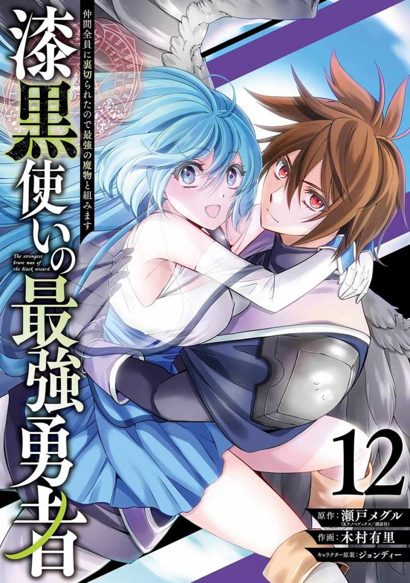 image-komik-shikkoku-tsukai-no-saikyo-yusha-nakama-zenin-ni-uragira-retanode-saikyo-no-mamono-chapter-65-1/35