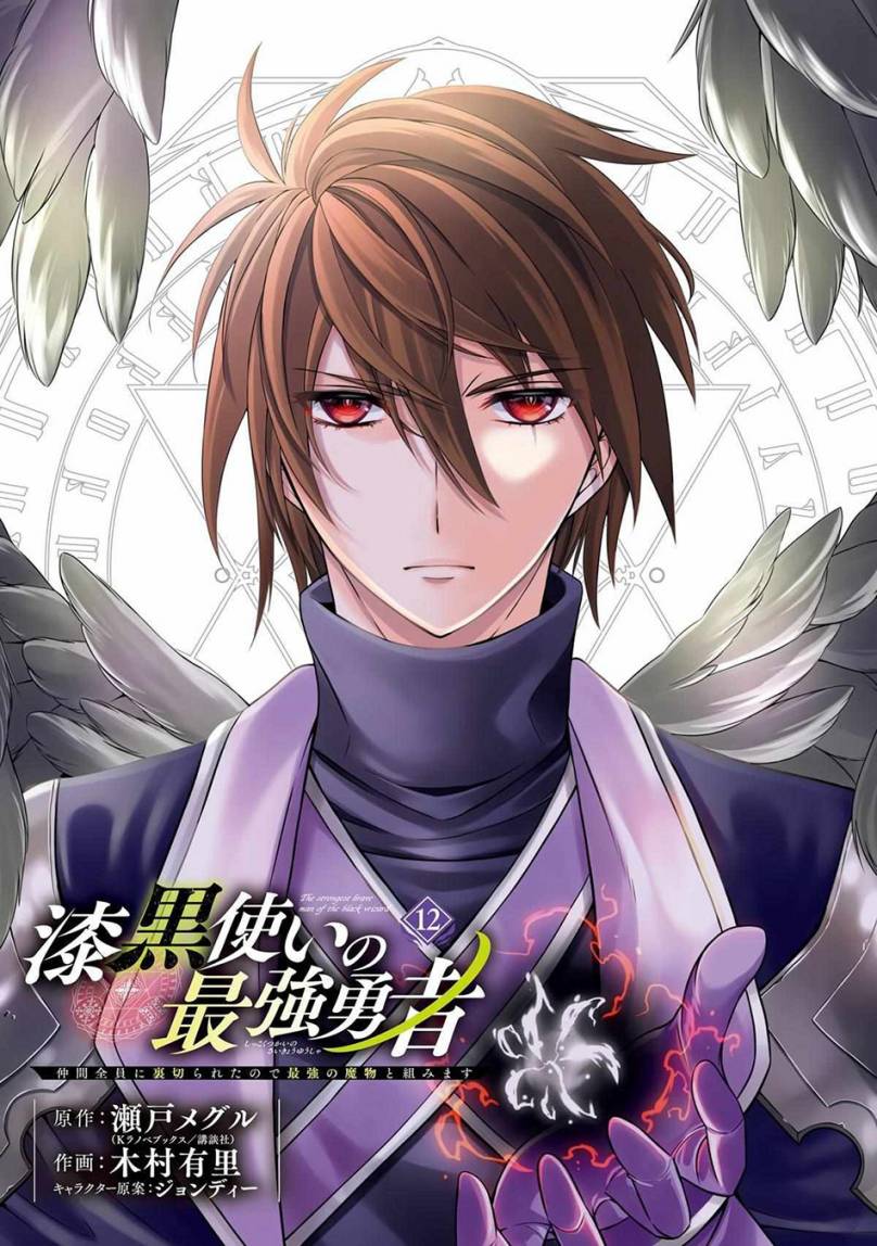 image-komik-shikkoku-tsukai-no-saikyo-yusha-nakama-zenin-ni-uragira-retanode-saikyo-no-mamono-chapter-65-2/35