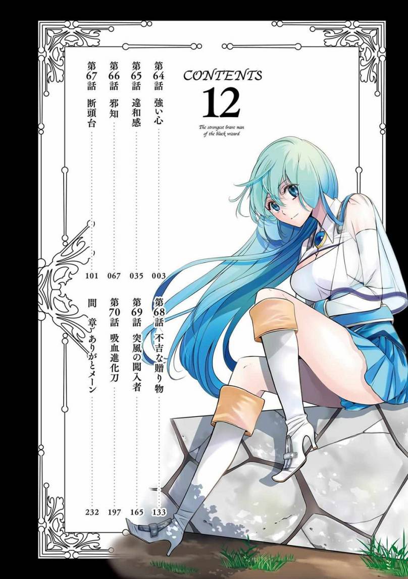 image-komik-shikkoku-tsukai-no-saikyo-yusha-nakama-zenin-ni-uragira-retanode-saikyo-no-mamono-chapter-65-3/35