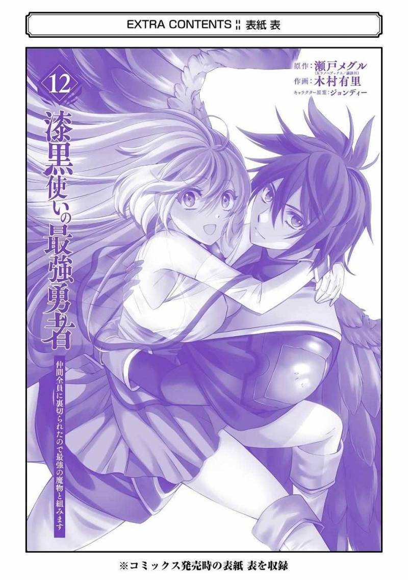 image-komik-shikkoku-tsukai-no-saikyo-yusha-nakama-zenin-ni-uragira-retanode-saikyo-no-mamono-chapter-71-38/41