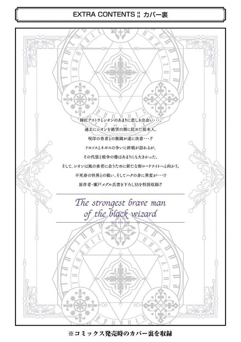 image-komik-shikkoku-tsukai-no-saikyo-yusha-nakama-zenin-ni-uragira-retanode-saikyo-no-mamono-chapter-71-40/41