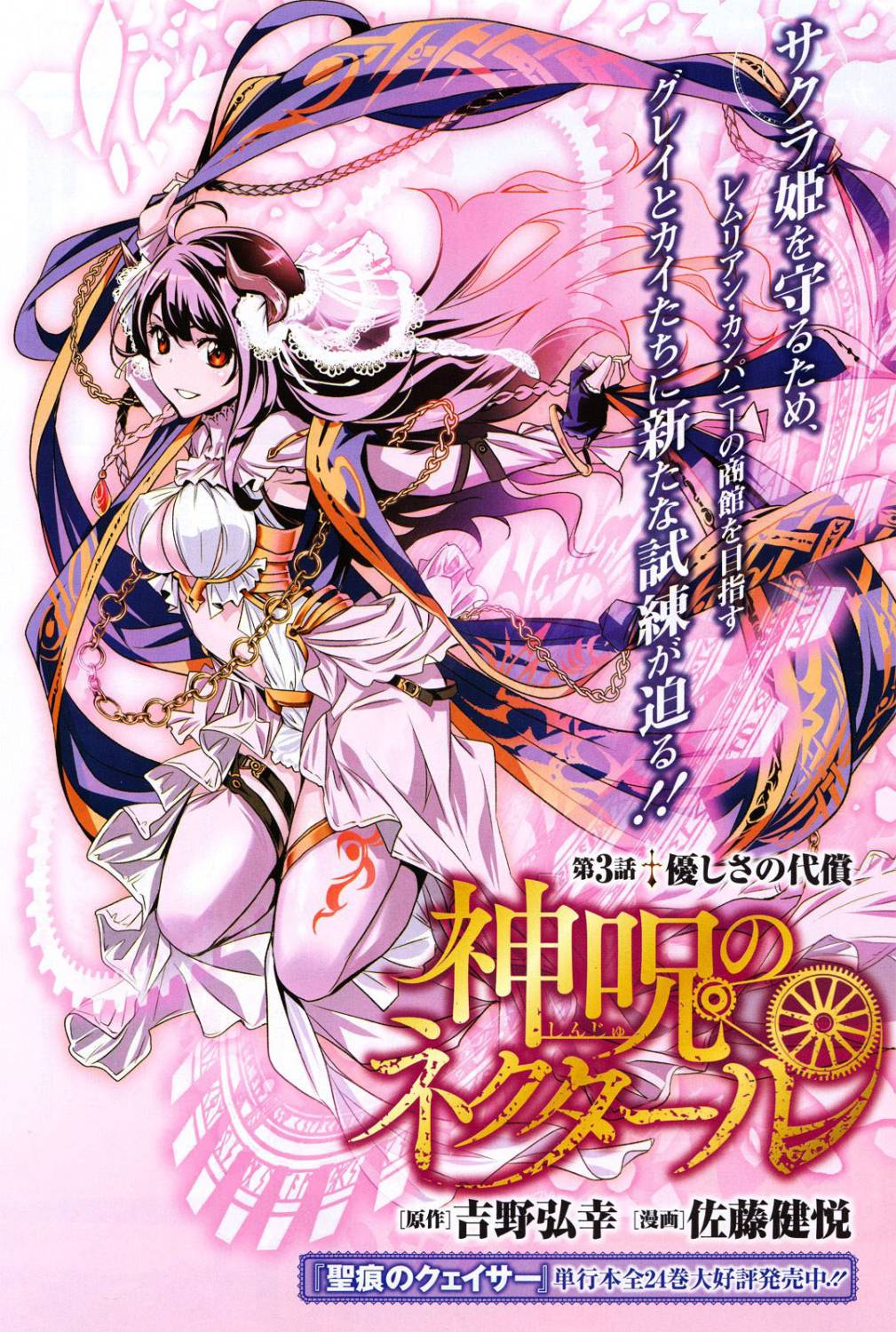 image-komik-shinju-no-nectar-chapter-03-1/47