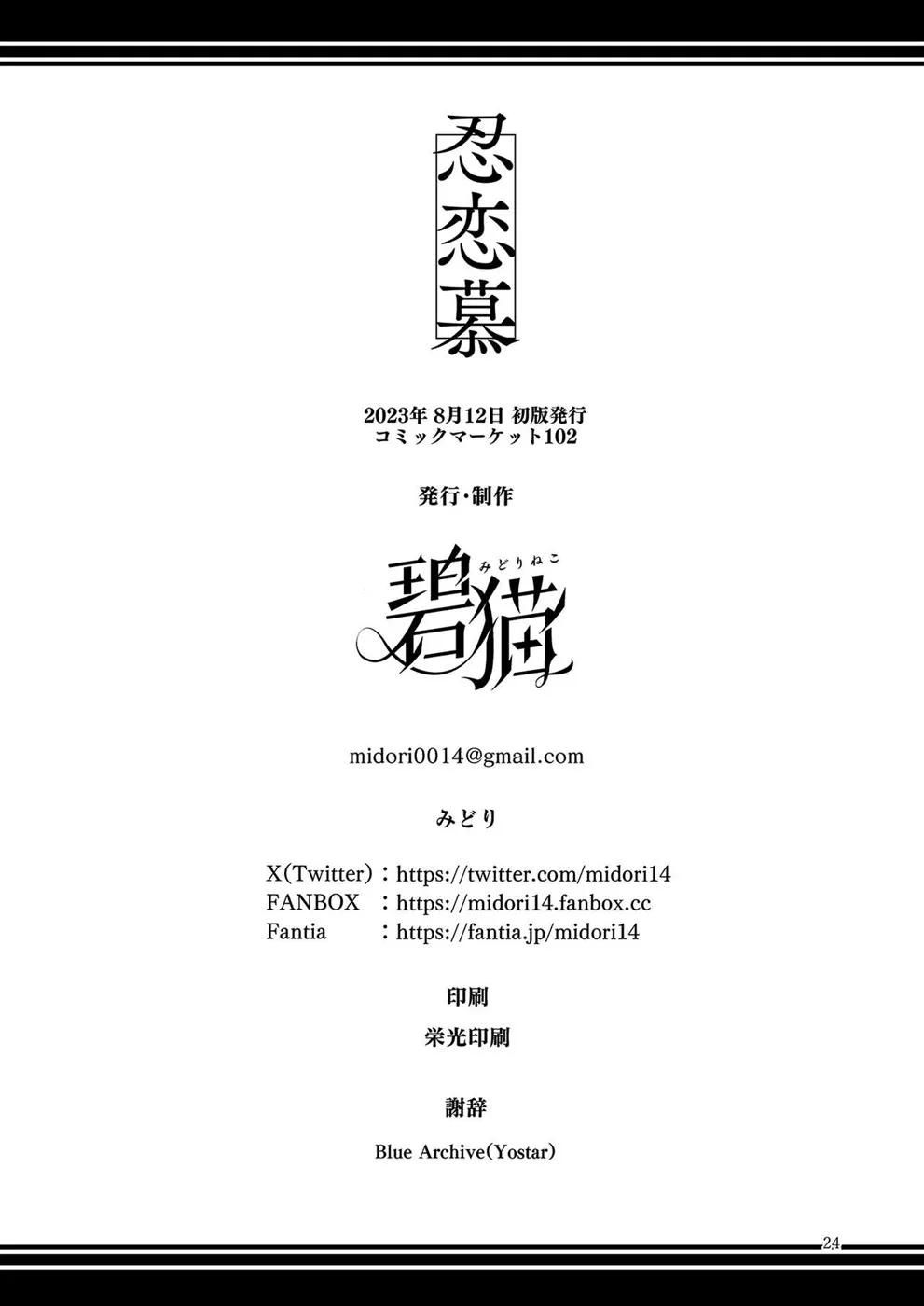 image-komik-shinobi-koishitau-chapter-01-end-24/25