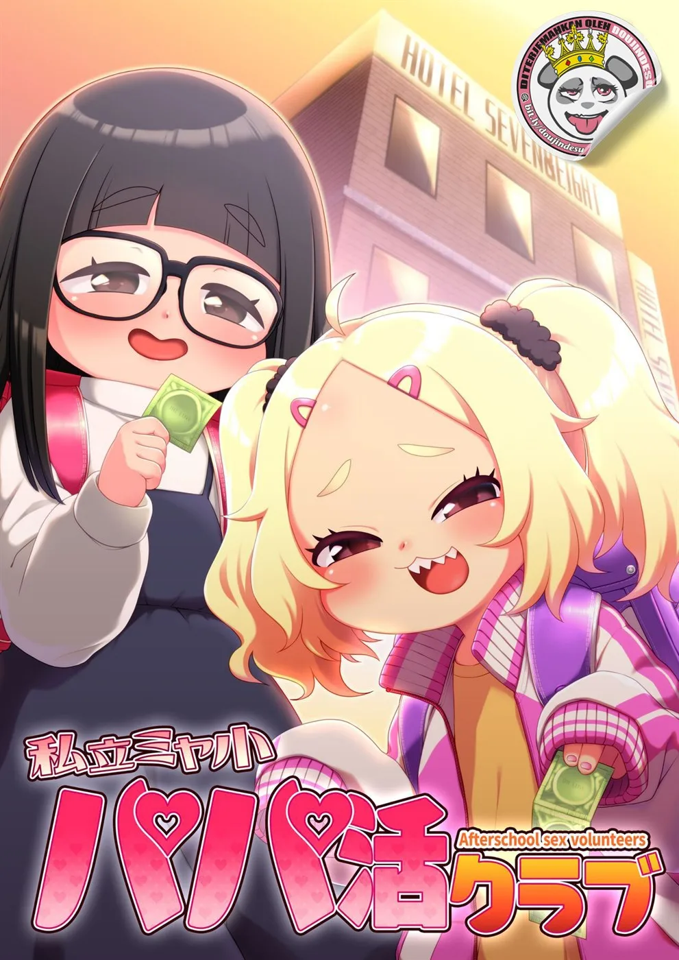 image-komik-shiritsu-miya-shou-papakatsu-club-chapter-01-end-0/24