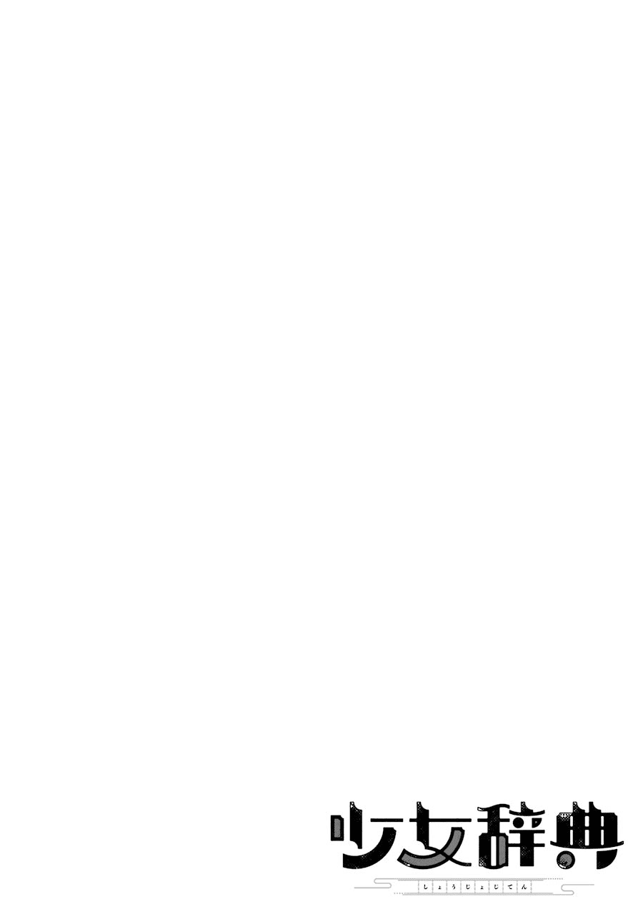 image-komik-shoujo-jiten-chapter-1-1/53