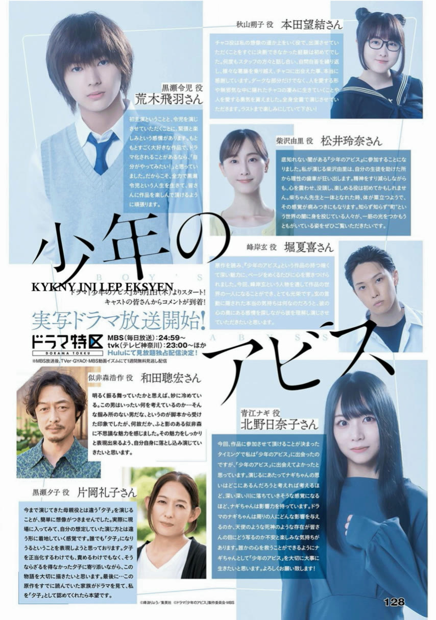 image-komik-shounen-no-abyss-chapter-105-3/24