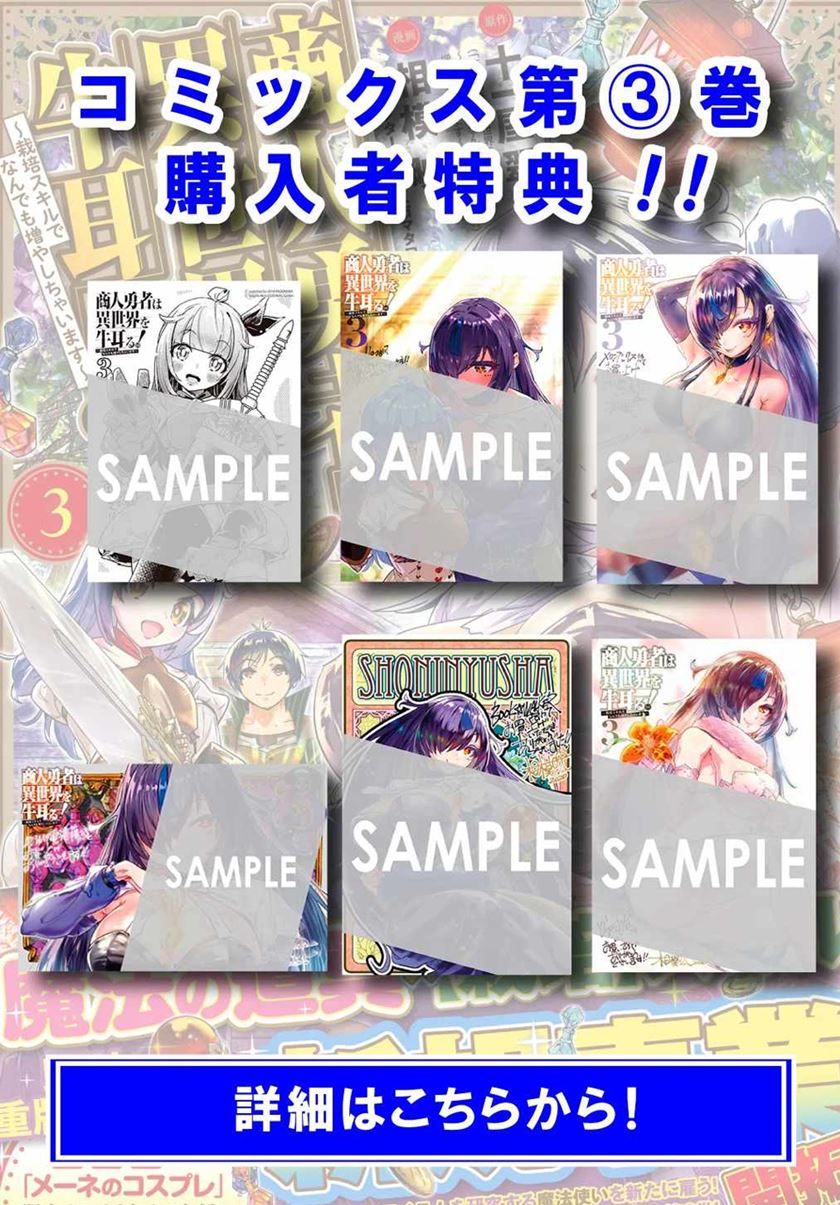 image-komik-shounin-yuusha-wa-isekai-wo-gyuujiru-chapter-16-26/33