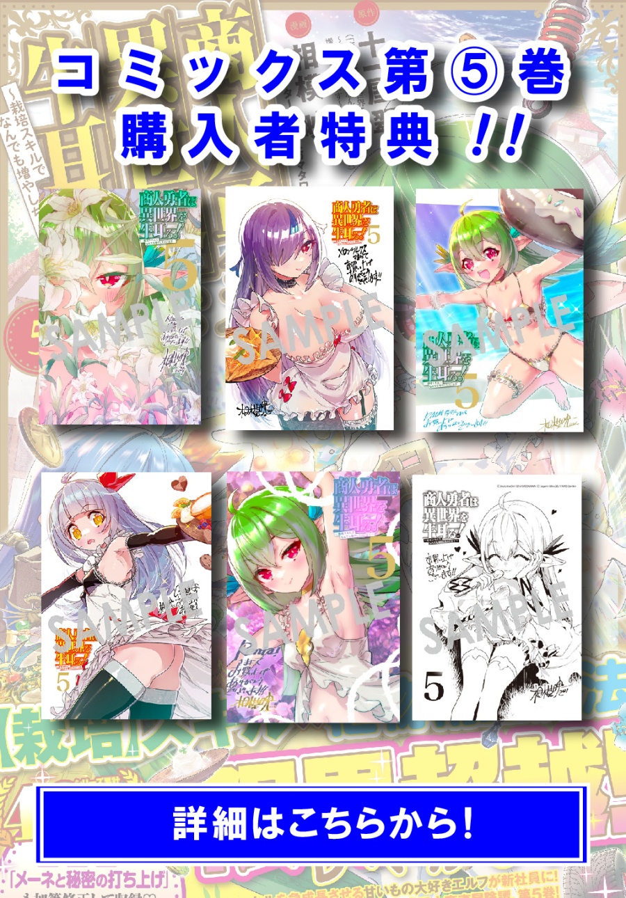 image-komik-shounin-yuusha-wa-isekai-wo-gyuujiru-chapter-29-2/40