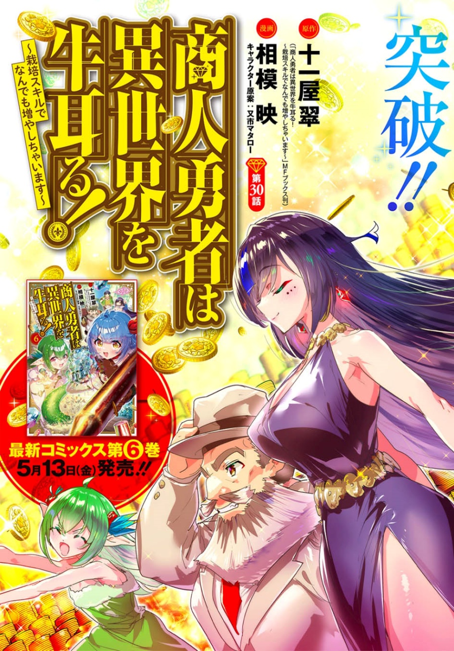 image-komik-shounin-yuusha-wa-isekai-wo-gyuujiru-chapter-30-4/29