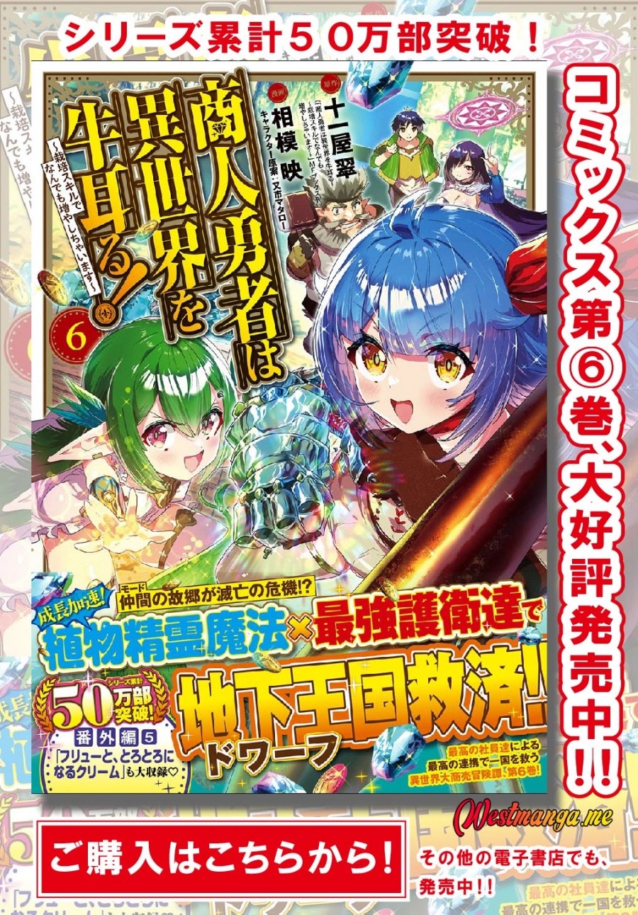 image-komik-shounin-yuusha-wa-isekai-wo-gyuujiru-chapter-32-1/38