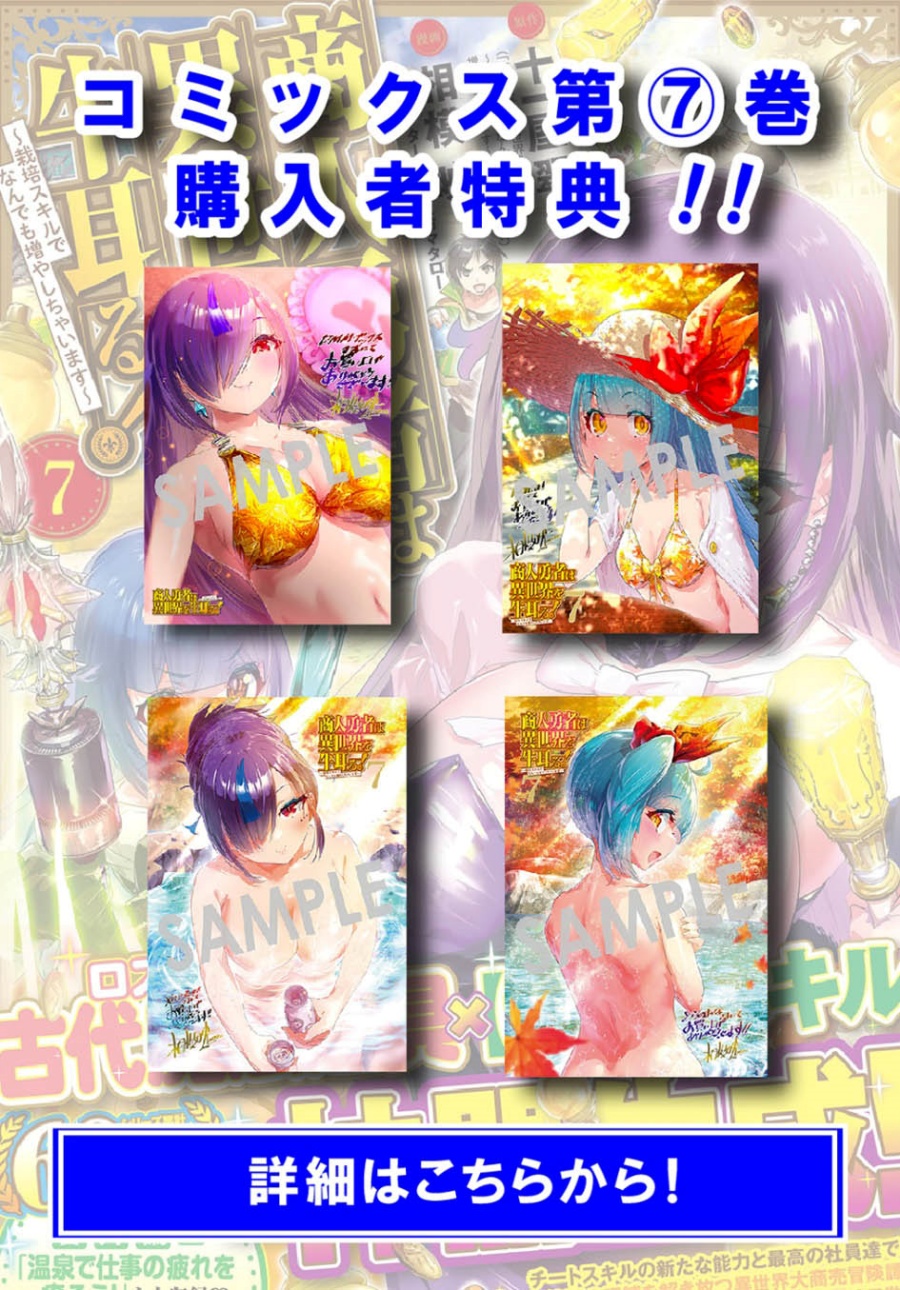 image-komik-shounin-yuusha-wa-isekai-wo-gyuujiru-chapter-38-2/41