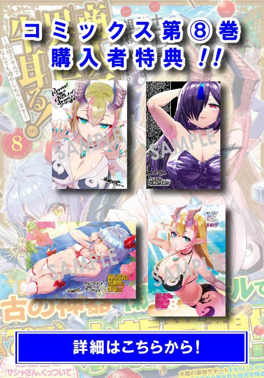 image-komik-shounin-yuusha-wa-isekai-wo-gyuujiru-chapter-44-2/30