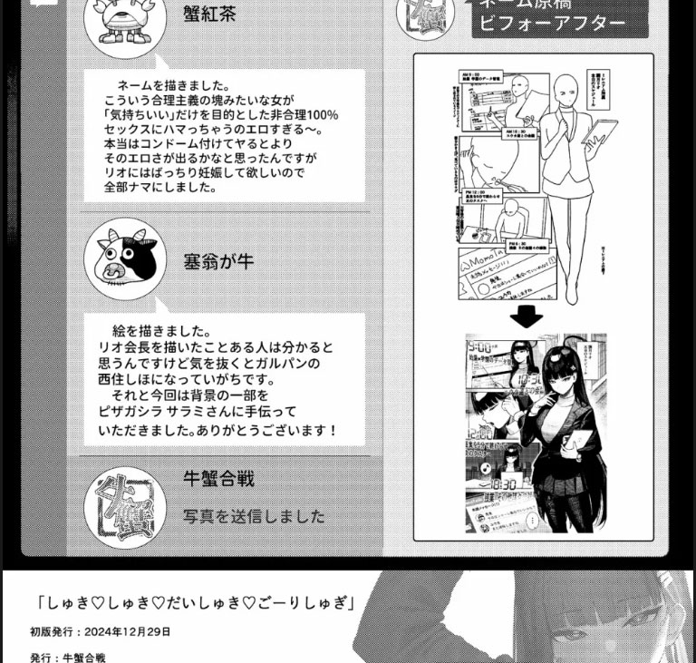 image-komik-shukishuki-daishuki-chapter-01-end-23/26