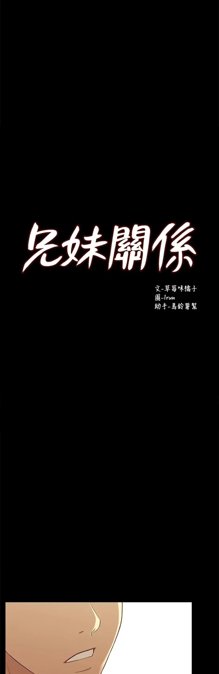 image-komik-siblings-brother-and-sister-chapter-35-2/34