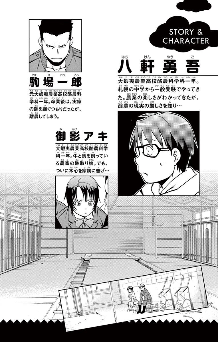 image-komik-silver-spoon-chapter-71-2/23