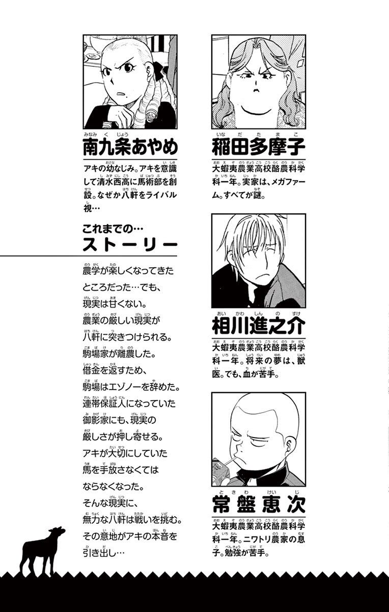 image-komik-silver-spoon-chapter-71-3/23