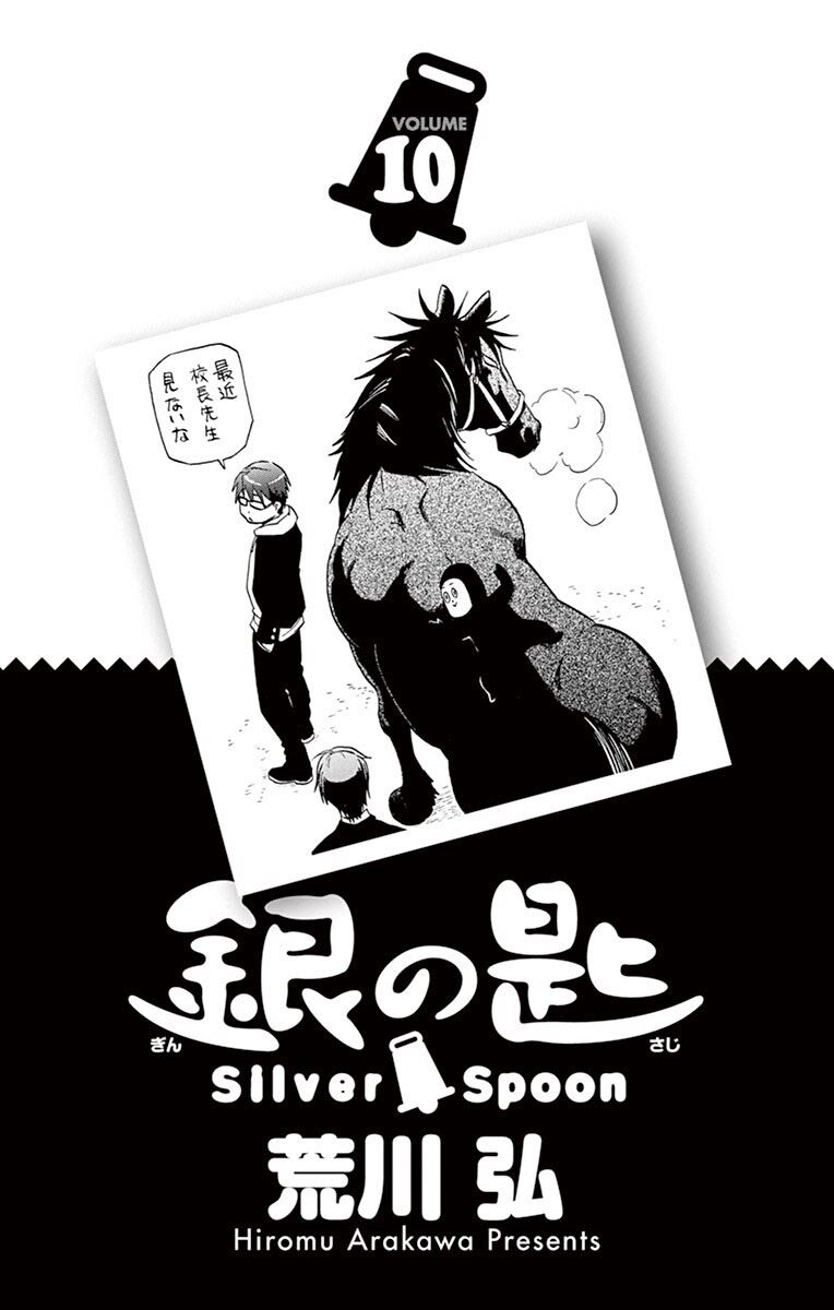 image-komik-silver-spoon-chapter-81-2/27