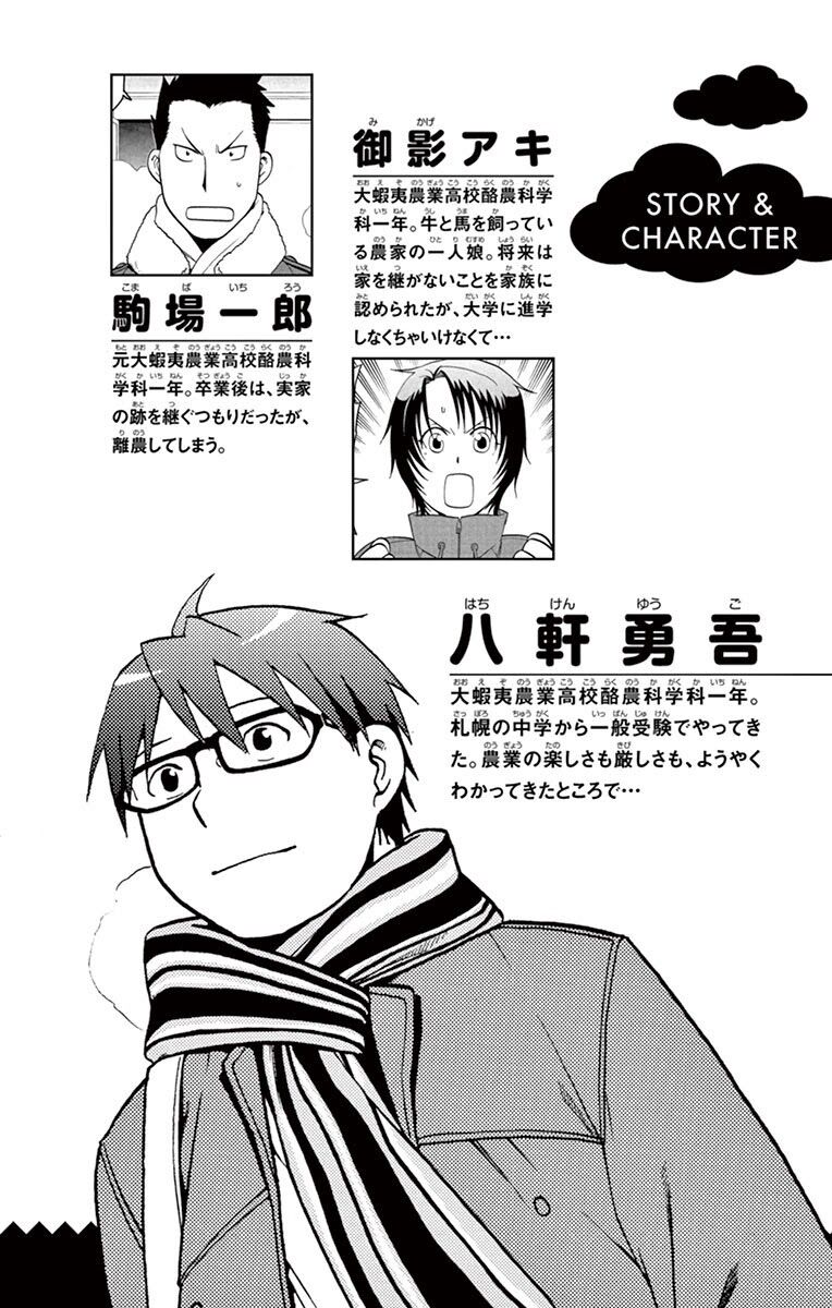 image-komik-silver-spoon-chapter-81-5/27