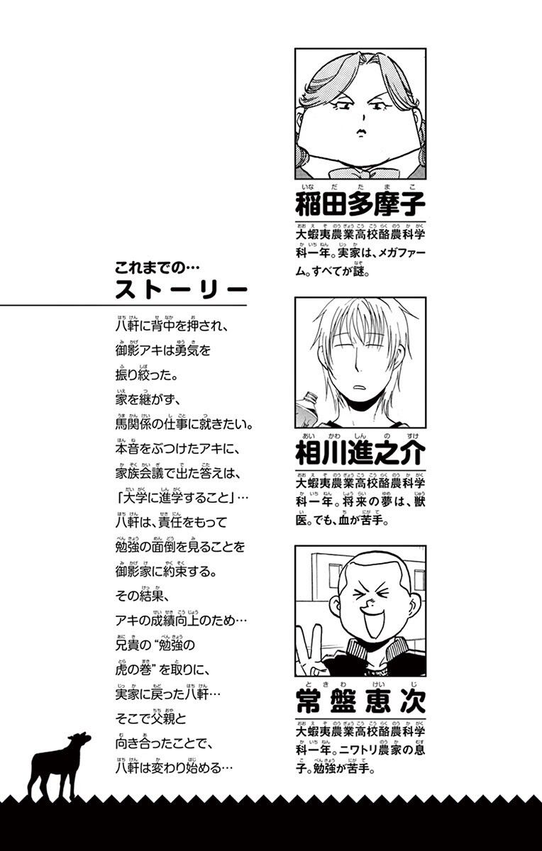 image-komik-silver-spoon-chapter-81-6/27