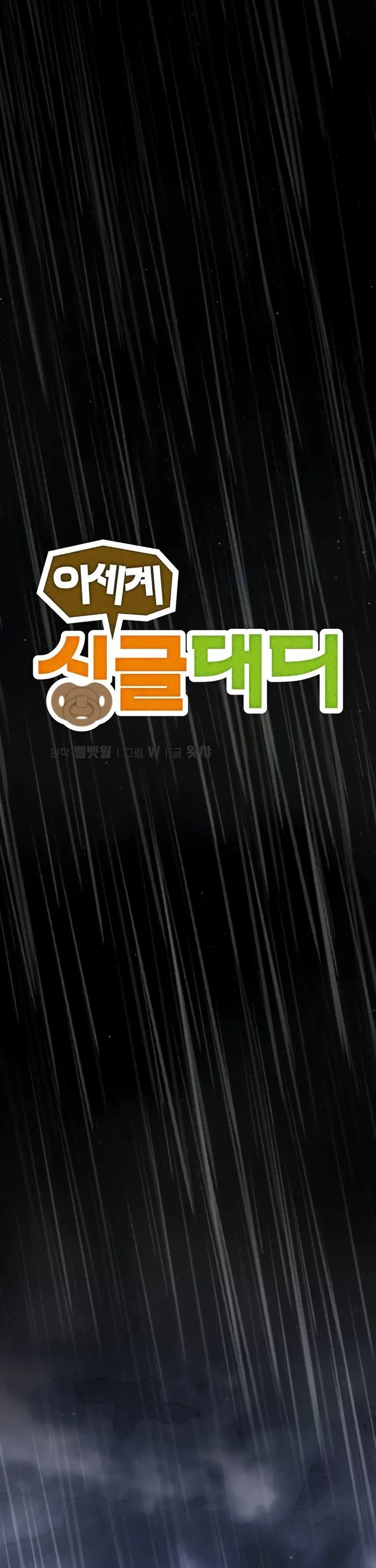 image-komik-single-dad-in-another-world-chapter-3-3/38