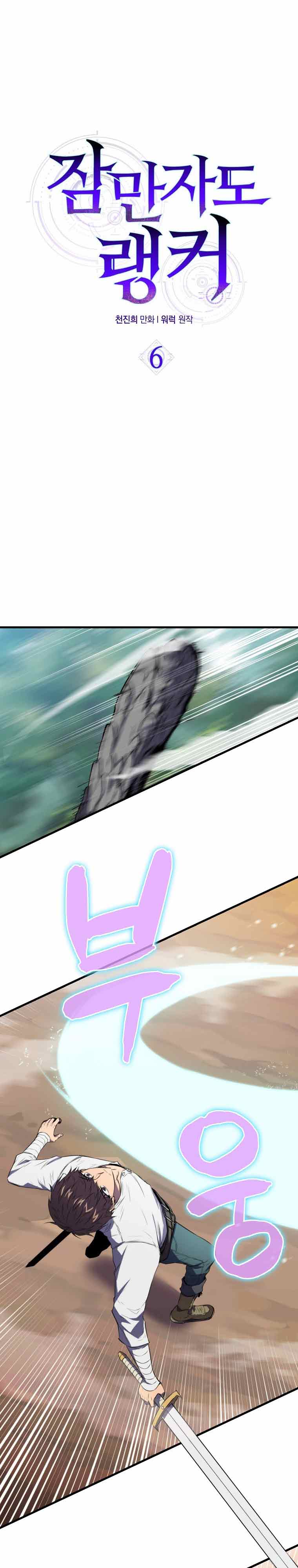 image-komik-sleeping-ranker-chapter-6-11/37