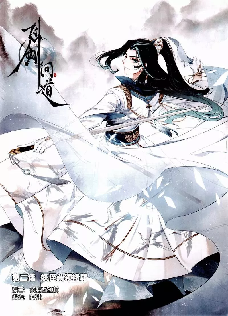 image-komik-soaring-sword-odyssey-chapter-02-2/26