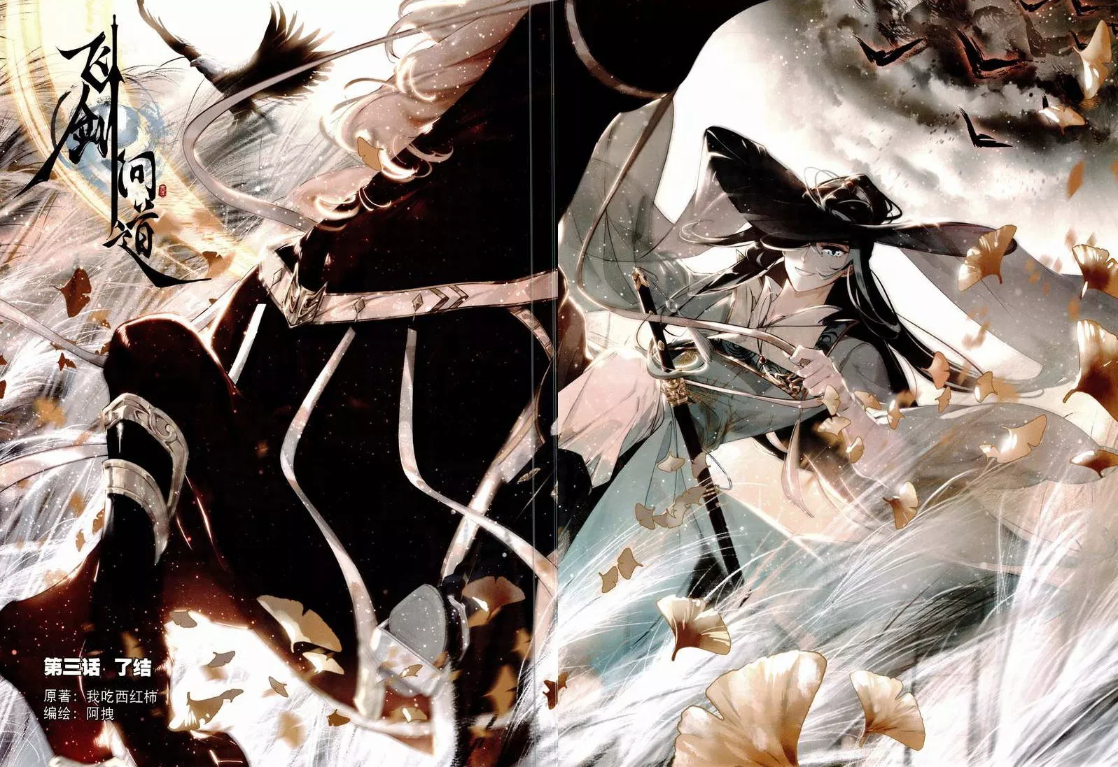 image-komik-soaring-sword-odyssey-chapter-03-1/24