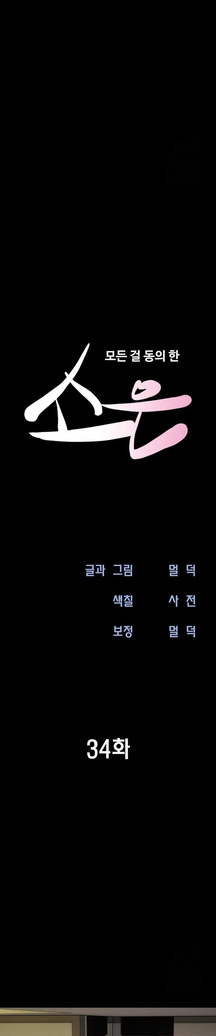 image-komik-soeun-chapter-34-2/11