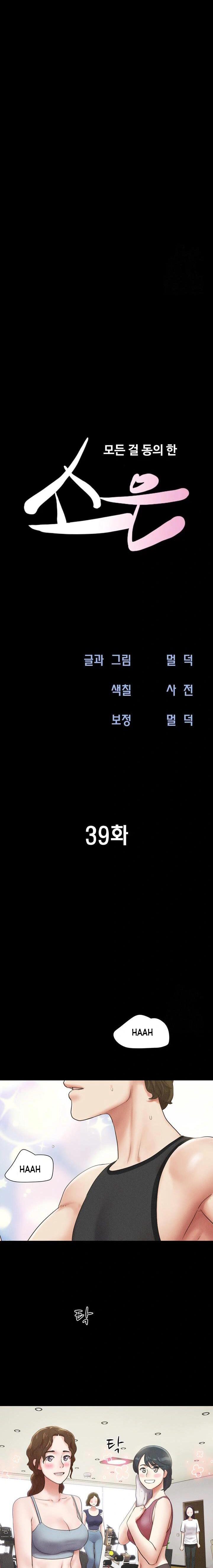 image-komik-soeun-chapter-39-2/11