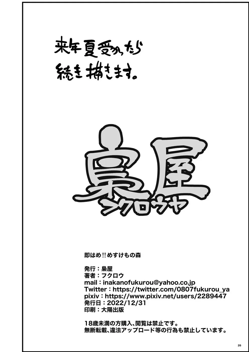 image-komik-soku-hame-mesukemo-chapter-01-25/26