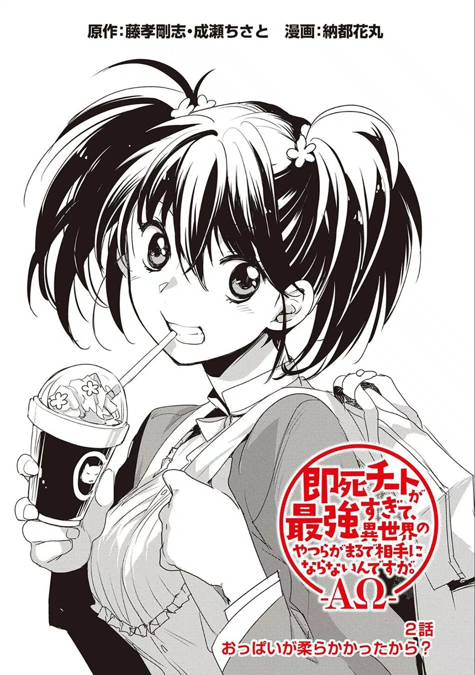 image-komik-sokushi-cheat-ga-saikyou-sugite-isekai-no-yatsura-ga-marude-aite-ni-naranai-n-desu-ga-chapter-2-0/29