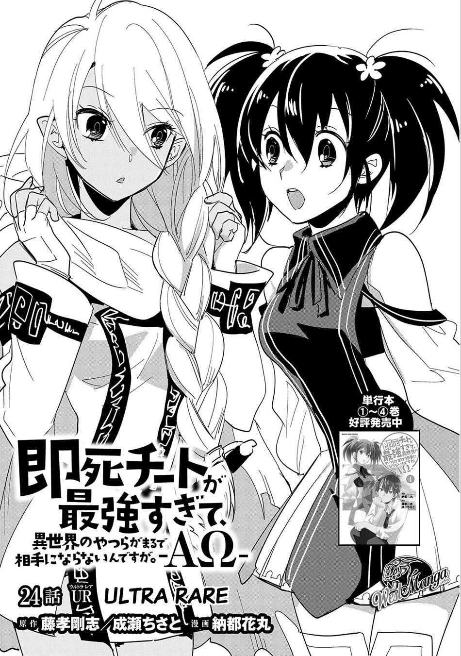 image-komik-sokushi-cheat-ga-saikyou-sugite-isekai-no-yatsura-ga-marude-aite-ni-naranai-n-desu-ga-chapter-24-4/36