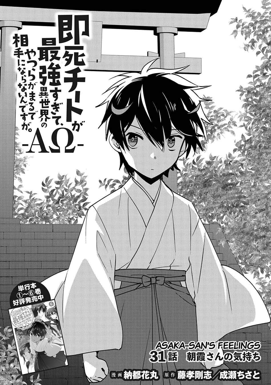 image-komik-sokushi-cheat-ga-saikyou-sugite-isekai-no-yatsura-ga-marude-aite-ni-naranai-n-desu-ga-chapter-31-3/27