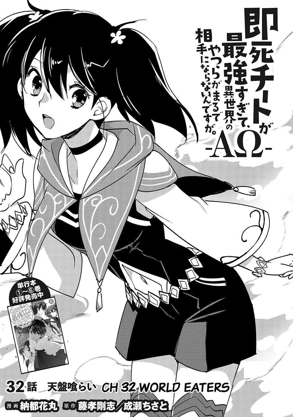 image-komik-sokushi-cheat-ga-saikyou-sugite-isekai-no-yatsura-ga-marude-aite-ni-naranai-n-desu-ga-chapter-32-3/41