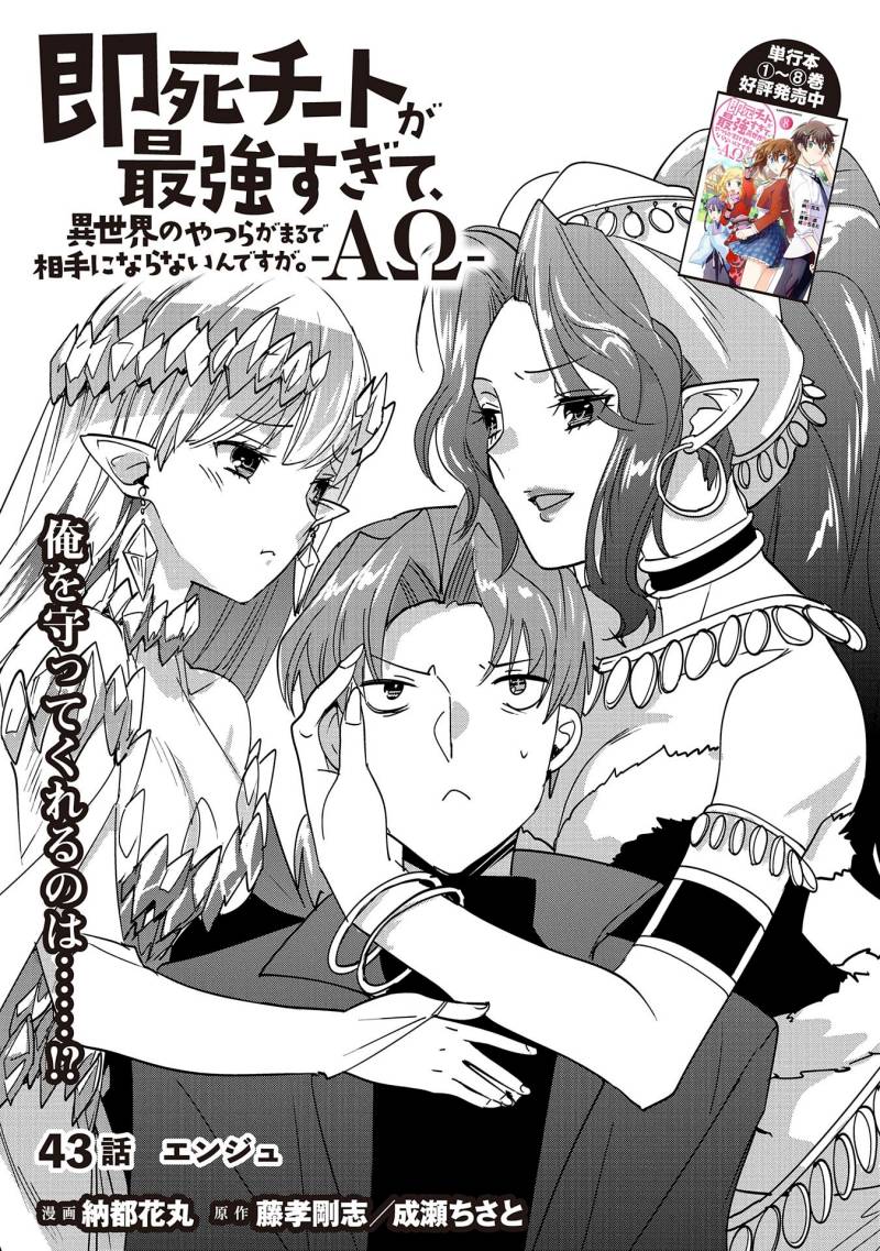image-komik-sokushi-cheat-ga-saikyou-sugite-isekai-no-yatsura-ga-marude-aite-ni-naranai-n-desu-ga-chapter-43-2/31