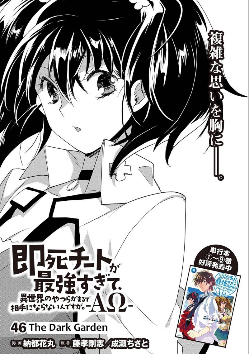 image-komik-sokushi-cheat-ga-saikyou-sugite-isekai-no-yatsura-ga-marude-aite-ni-naranai-n-desu-ga-chapter-46-5/33
