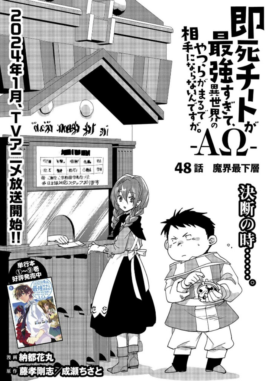image-komik-sokushi-cheat-ga-saikyou-sugite-isekai-no-yatsura-ga-marude-aite-ni-naranai-n-desu-ga-chapter-48-0/24