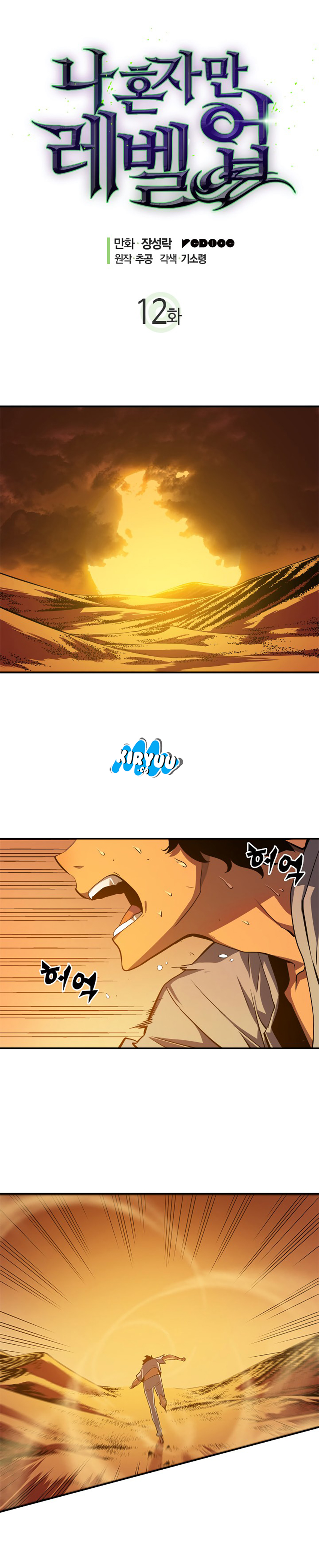 image-komik-solo-leveling-chapter-12-2/18