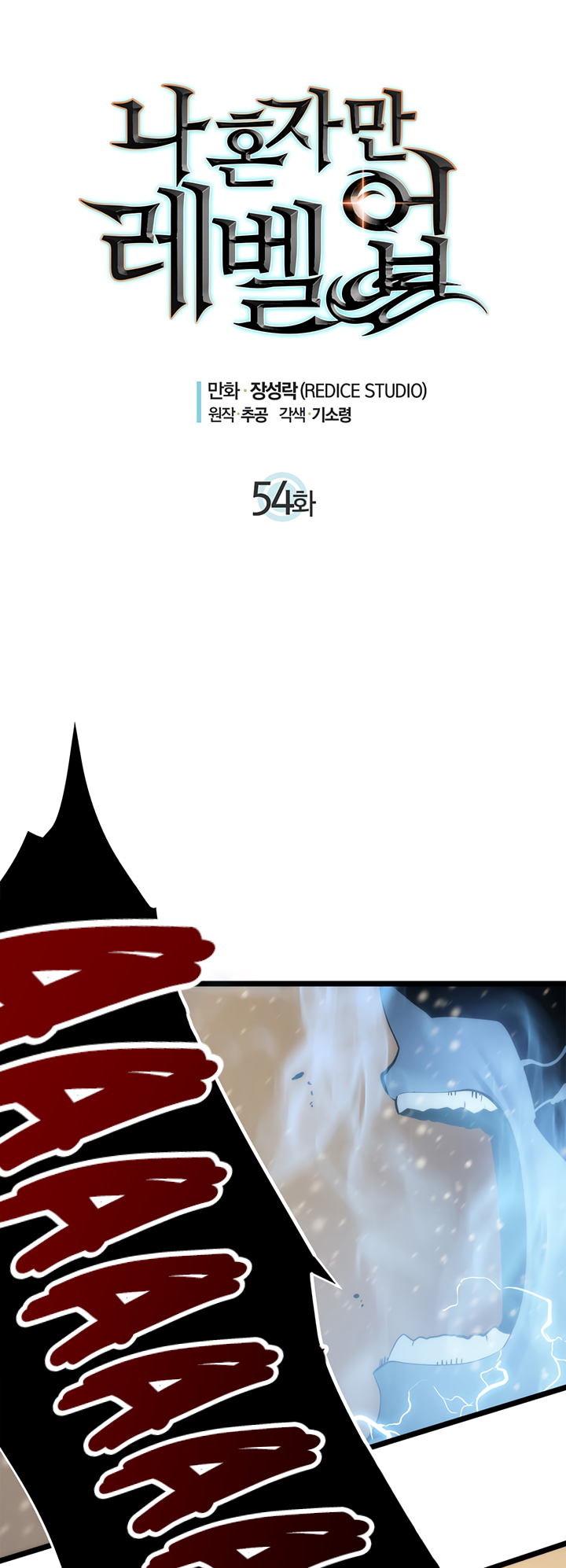 image-komik-solo-leveling-chapter-54-7/57