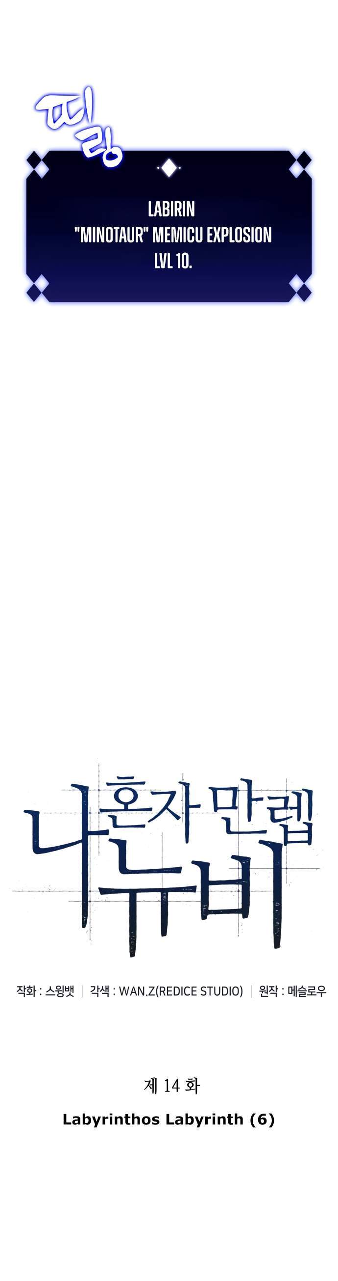 image-komik-solo-max-level-newbie-chapter-14-5/62