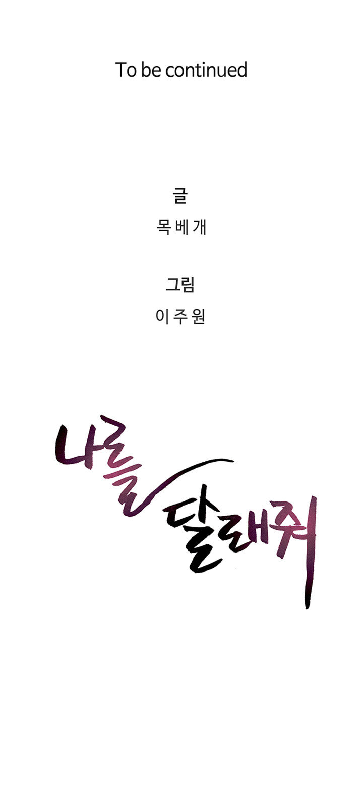 image-komik-soothe-me-chapter-52-13/15